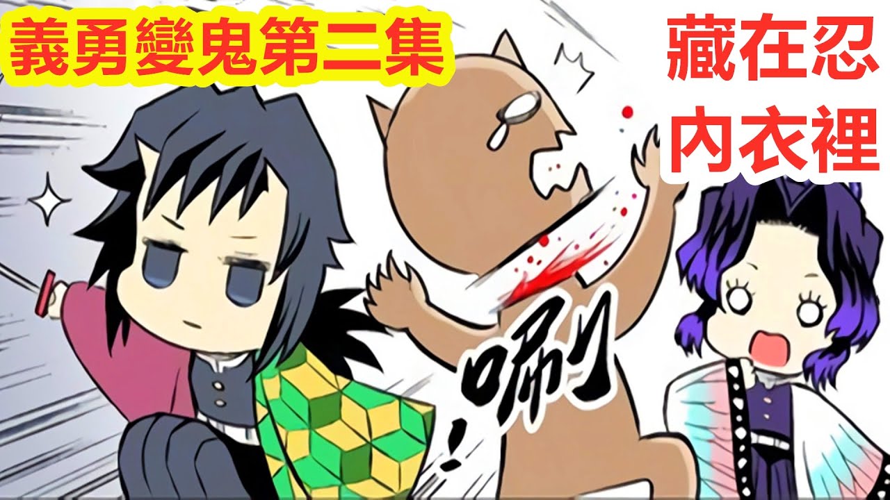 鬼滅同人14 富岡義勇變小藏在胡蝶忍小衣服裡 珠世愈史郎炭治郎香奈乎善逸禰豆子伊之助香奈惠煉獄杏壽郎宇髄天元錆兔 鬼滅同人14 富岡義勇變小藏在胡蝶忍小衣服裡 珠世愈史郎炭治郎香奈乎善逸禰豆子伊之助香奈惠煉獄杏壽郎宇髄天元錆兔