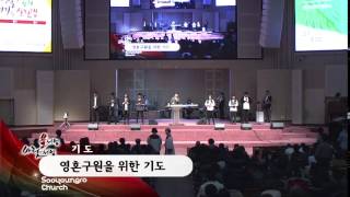20150306-금요철야예배-수영로교회