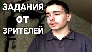 • РУБРИКА - ВОПРОСЫ + ЗАДАНИЯ ОТ ПОДПИСЧИКОВ - ЗАДАВАЙТЕ !