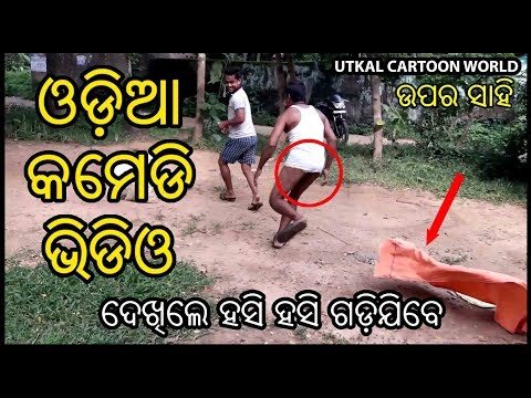 odia-comedy-video-||-best-funny-video