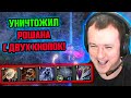 ХВОСТ УНИЧТОЖИЛ РОШАНА С ДВУХ КНОПОК В CUSTOM HERO CHAOS | ЛУЧШЕЕ ХВОСТ