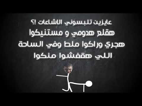 حالة واتس 18 ارض المعارصه يوسف جوكر