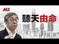 陶杰：亡羊补牢为时已晚，香港未来发展只能听天由命