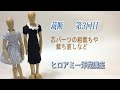 洋服の裁断方法（第３回目）