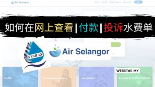 Air Selangor | 如何在网上查看, 付款, 投诉水费单 | How to check water bill | 2020 screenshot 5