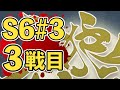 人狼最大トーナメントseason6 #3 3戦目