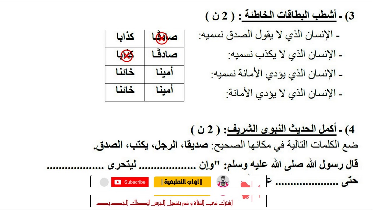 حل امتحان الفصل الأول في مادة التربية الاسلامية / السنة الثانية ابتدائي 2018-2019