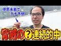 生活費を賭けて的中のみに集中したらとんでもない結果になりました。