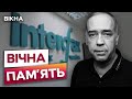 🕯 Помер засновник агентства ІНТЕРФАКС-УКРАЇНА Олександр МАРТИНЕНКО