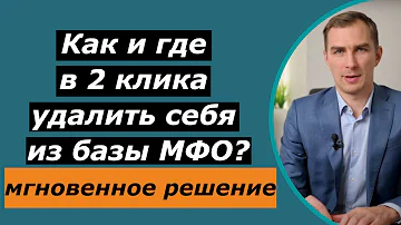 Как отозвать данные из микрозаймов