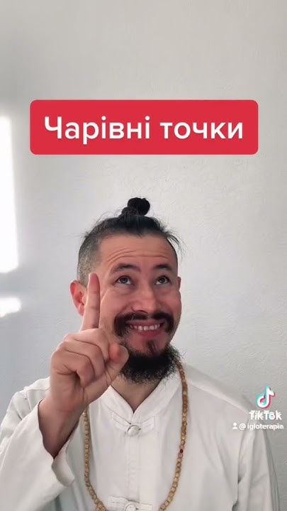 Сухість очей #акупунктура #акупрессура #точкиакупунктуры #масаж # ...