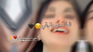 بدي ازرع قلب ثاني😒🤞عندي قلب اذاني🤤🤞حالات واتس اب 😌🍭 غرور بنات 😎👑 كبرياء انثى 🦋✨ اغاني عن الغرور 2023