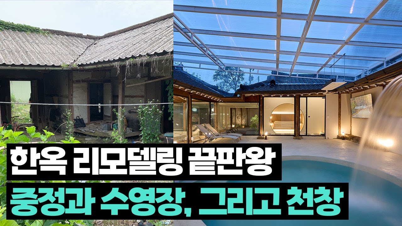 [자막/subtitle]한옥 인테리어 이렇게 까지 됩니다 ✨