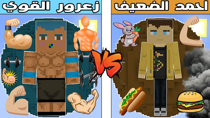 فلم ماين كرافت : كوكب احمد الضعيف ضد كوكب زعرور القوي !!؟ 🔥😱