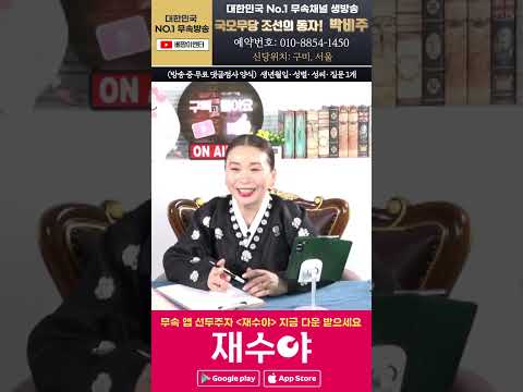 🔔박비주만신🔔 #용한점집 사주 재수야 운세 구미점집 서울점집 신도림점집