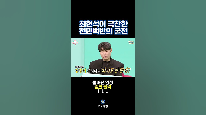 최현석이 원픽으로 꼽은 흑백요리사 셰프 [뚜루깔깔] #전참시 #최현석 #흑백요리사