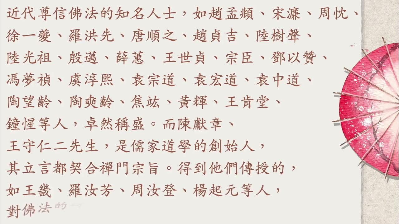 安士全書欲海回狂集卷三決疑論(12)(下)白話翻譯2 YouTube