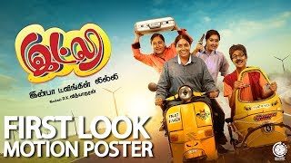 Itly |tamil movie motion poster | saranya ponvannan kovai sarala
kalpana appu movies ( inba twinkle lilly ) is upcoming tamil comedy
directe...
