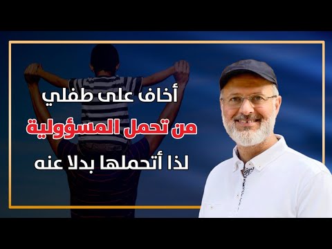 فيديو: أخشى أن أصاب الطفل .. ماذا أفعل؟