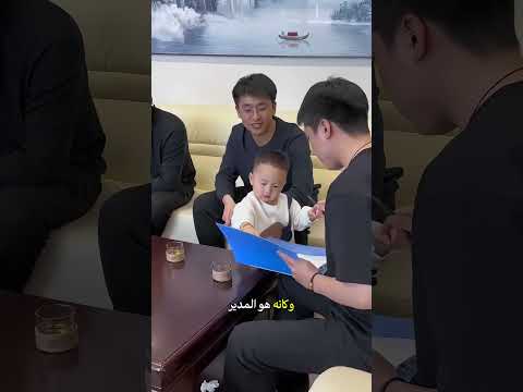 الرئيس التنفيذي الصغير ينضم لاجتماع عمل والده