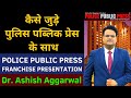         police public press franchise presentation ft ashish aggarwal