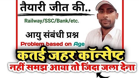 आयु संबंधी प्रश्न|problem based on age|sagir Ahmad book solution|age problem short trick@C.Kumar Sir