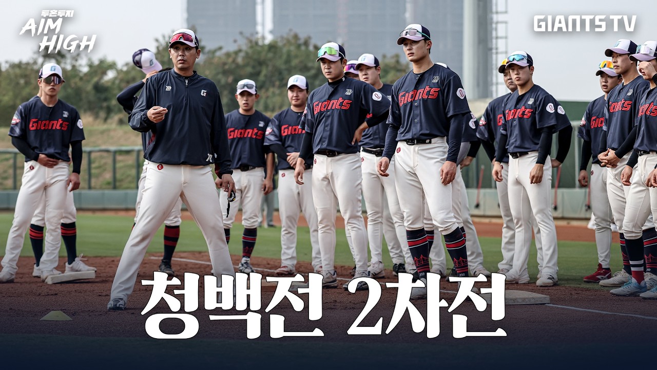 [AIM HIGH] 루키 박정민의 첫 등판부터 청백전 첫 홈런포까지🔥 l 청백전 2차전 #스프링캠프