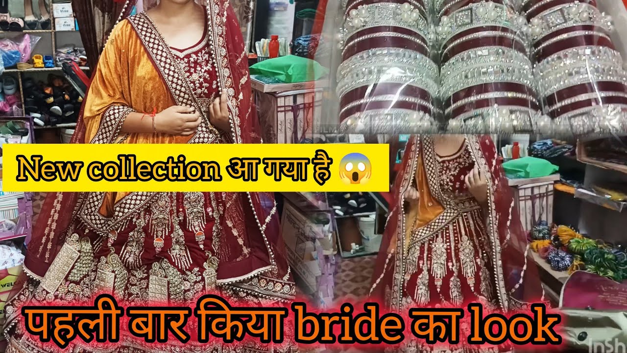 पहली बार किया bride का look ♥️।। new life के लिए न्यू collection aa gya hai।।#dailyvlog  