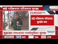 Bandra Security Tightens At Garib Nagar Demolition Area |शुक्रवारच्या नमाज पठण पार्श्वभूमीवर सुरक्षा