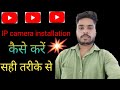 ip camera installation and configuration|how to ip camera configuration 💸