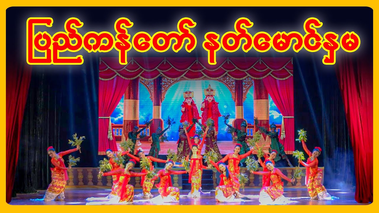 ပြည်ကန်တော် နတ်မောင်နှမ