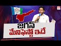 Ys jagan new manifesto for ap elections 2024  ysrcp  ap politics  eha tv