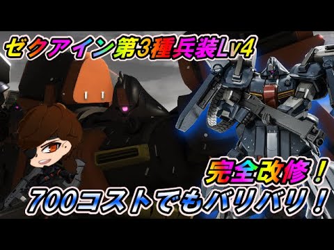 バトオペ2 ゼクアイン第3種兵装 完全改修 700コストでもバリバリしたいねん Vtuber Youtube バトオペ2 ゼクアイン第3種兵装 完全改修 700コストでもバリバリしたいねん Vtuber Youtube