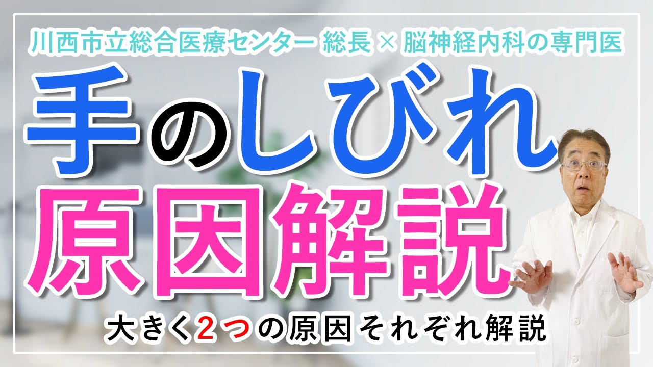 【しびれ 原因】あなたの手のしびれの原因を解明します！