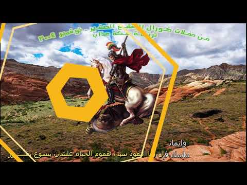 كورال القطيع الصغير سكة عذاب