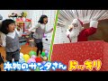 サンタを信じなくなったまーちゃんおーちゃんの所に本物のサンタクロースが！！４年前のサンタドッキリを本物に！！￼himawari-CH
