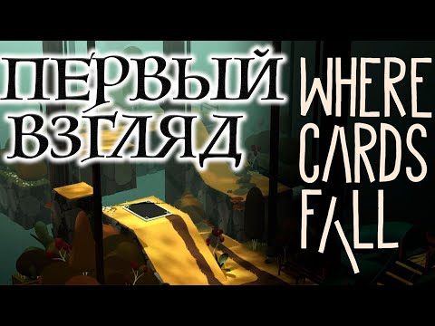 Видео: Apple Arcade: Where Cards Fall - игра о памяти и переменах