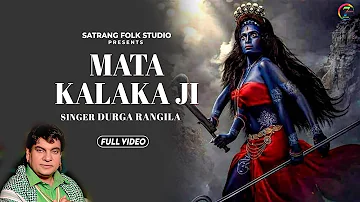 Mata Kalaka Ji || Durga Rangila || Devotional Song 2022 || Satrang Entertainers