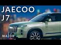 JAECOO J7 цена, комплектация, фишки! ПОДРОБНО О ГЛАВНОМ