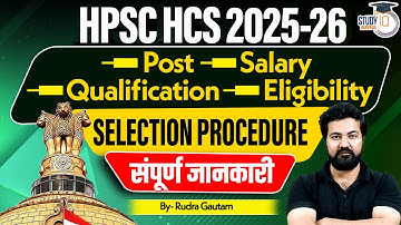 HPSC HCS 2025 | Post, Salary, Qualification, Eligibility & Selection Procedure | Complete Details