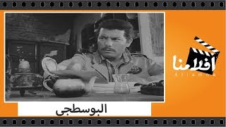 الفيلم العربي - البوسطجي - بطولة شكري سرحان وصلاح منصور وزيزي مصطفى