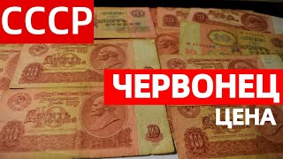СССР Деньги 10 рублей 1961 года.Цена бумажной банкноты