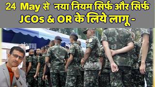 नया नियम सिर्फ और सिर्फ JCOs & OR के लिये- 24 May से हो गया लागू, AO 03/2001, AME PME