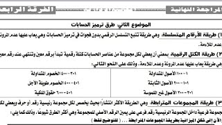 عملي نظم المعلومات - ترميز الحسابات