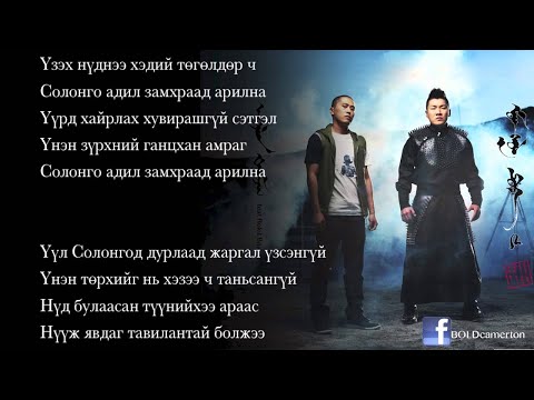 Болд - Үүлэн домог feat Rokit Bay /Bold - Myth of cloud/ Official lyrics video