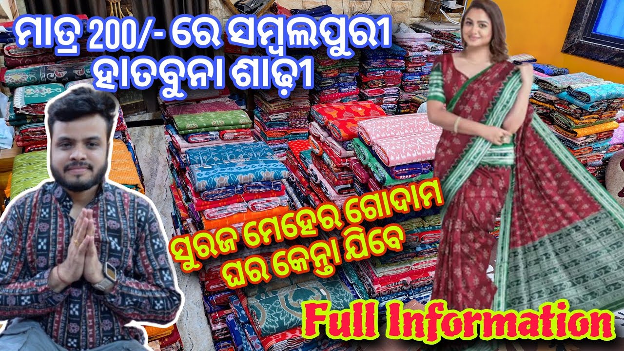 How To Reach Suraj Meher Sambalpuri Saree Gowdown💥Full Information 💥Suraj meher Sambalpuri Saree💥