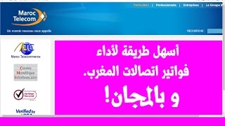 طريقة أداء فواتير اتصالات المغرب على الأنترنيت  Maroc telecom - Paiement de facture en ligne