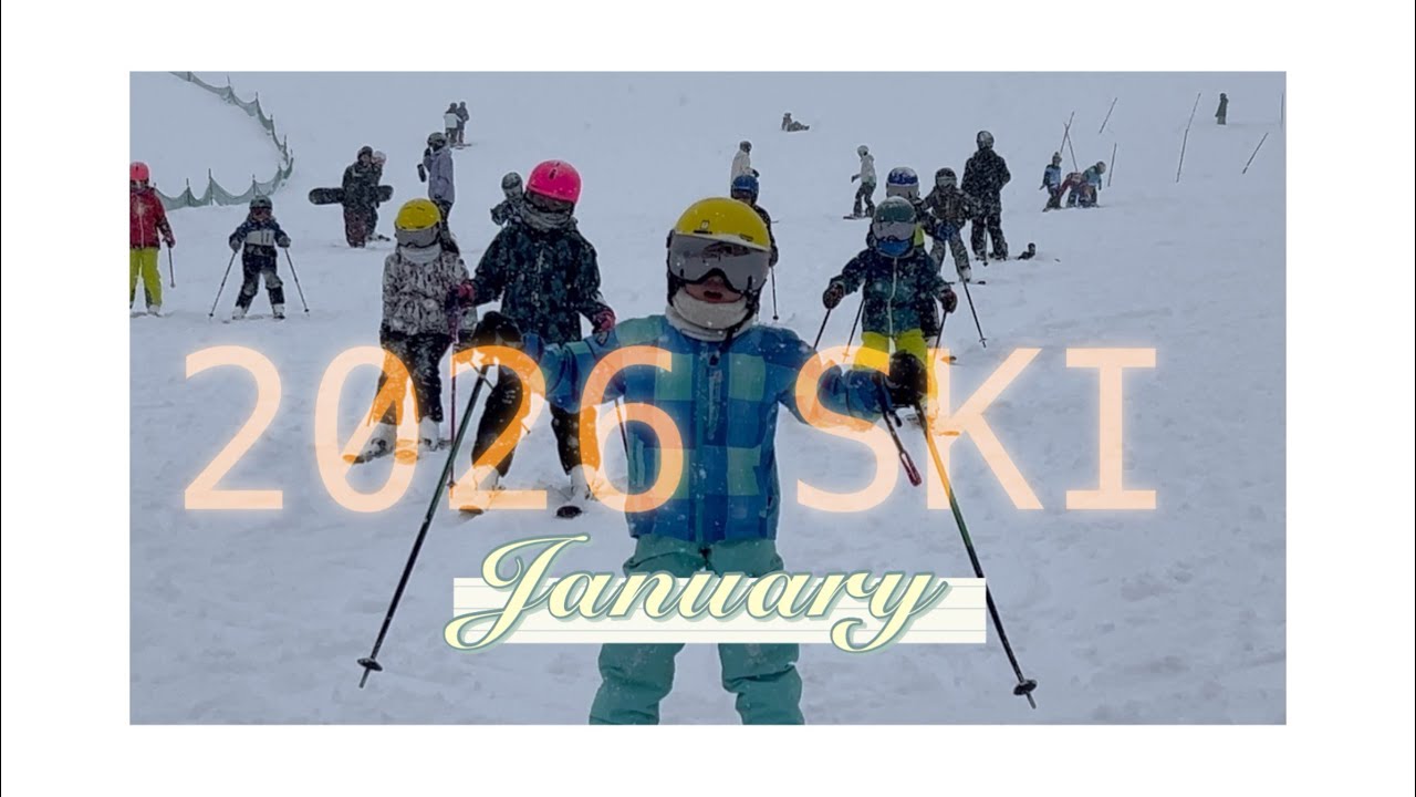 2026スキー合宿１月