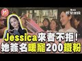 Jessica暖寵台粉來者不拒！200粉絲守記者會等「女神簽名」有求必應｜TVBS新聞