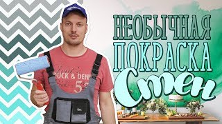 Покраска потолка и стен: как сделать своими руками, варианты отделки, технология, видео и фото